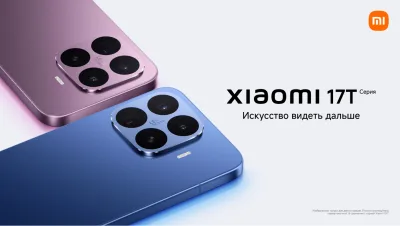 Xiaomi 17T и 17T Pro: батареи до 7000 мАч, оптика Leica, ШИМ 3840 Гц